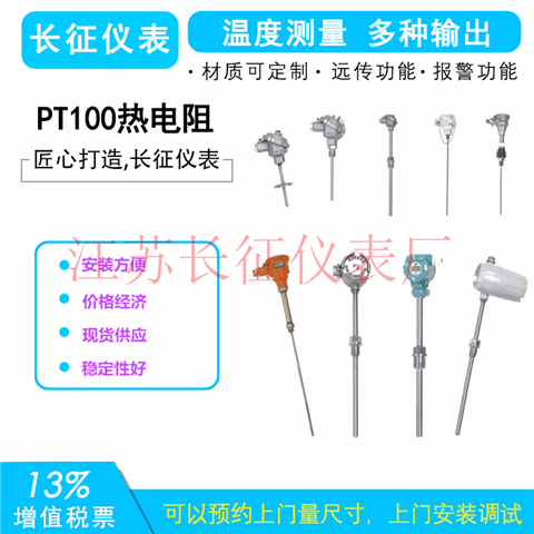 pt100熱電阻