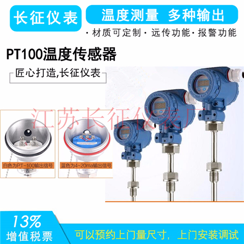 pt100溫度傳感器