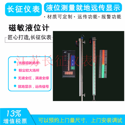 磁敏液位計(jì)