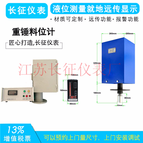 重錘料位計(jì)